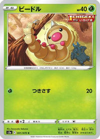Weedle 001/070 - S5a Peerless Fighters  (Japanese)