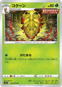 Kakuna 002/070 - S5a Peerless Fighters  (Japanese)
