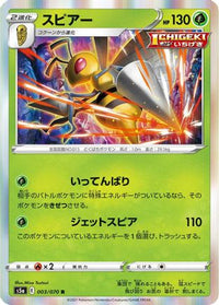 Beedrill 003/070/undefined - S5a Peerless Fighters Holofoil (Japanese)