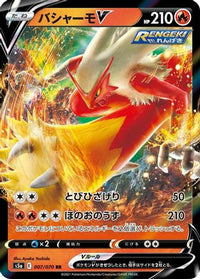 Blaziken V 007/070 - S5a Peerless Fighters Holofoil (Japanese)