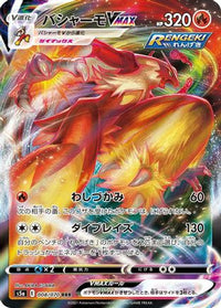 Blaziken VMAX 008/070 - S5a Peerless Fighters Holofoil (Japanese)