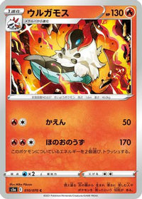 Volcarona 010/070 - S5a Peerless Fighters  (Japanese)