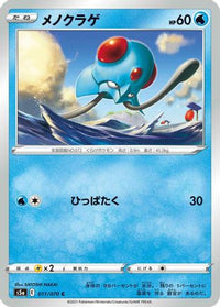 Tentacool 011/070 - S5a Peerless Fighters  (Japanese)