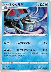 Tentacruel 012/070 - S5a Peerless Fighters  (Japanese)