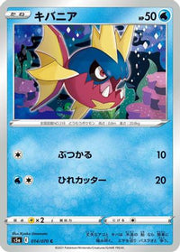 Carvanha 014/070 - S5a Peerless Fighters  (Japanese)