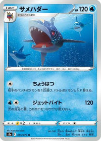 Sharpedo 015/070 - S5a Peerless Fighters  (Japanese)