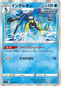 Inteleon 018/070 - S5a Peerless Fighters Holofoil (Japanese)
