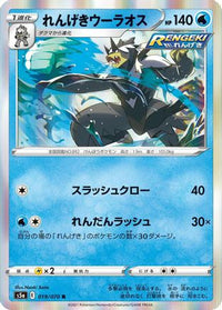 Rapid Strike Urshifu 019/070/undefined - S5a Peerless Fighters Holofoil (Japanese)