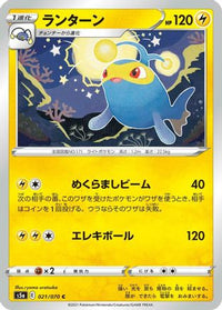 Lanturn 021/070 - S5a Peerless Fighters  (Japanese)