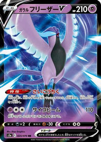 Galarian Articuno V 025/070 - S5a Peerless Fighters Holofoil (Japanese)