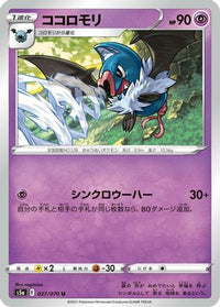 Swoobat 027/070 - S5a Peerless Fighters  (Japanese)