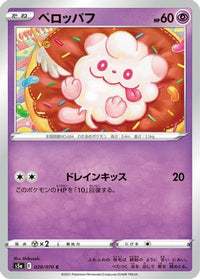 Swirlix 028/070 - S5a Peerless Fighters  (Japanese)