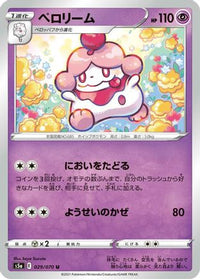 Slurpuff 029/070 - S5a Peerless Fighters  (Japanese)