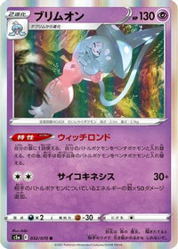 Hatterene 032/070 - S5a Peerless Fighters Holofoil (Japanese)