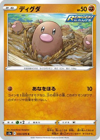 Diglett 033/070 - S5a Peerless Fighters  (Japanese)