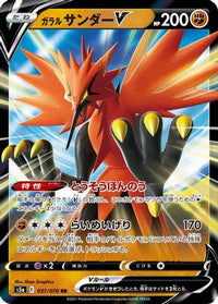 Galarian Zapdos V - 037/070 037/070/undefined - S5a Peerless Fighters Holofoil (Japanese)