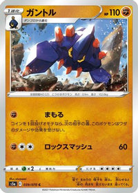 Boldore 039/070 - S5a Peerless Fighters  (Japanese)