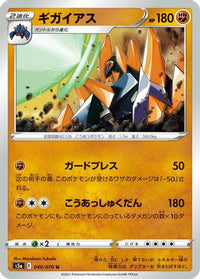 Gigalith 040/070/undefined - S5a Peerless Fighters  (Japanese)