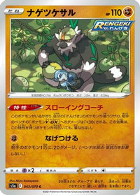 Passimian 043/070 - S5a Peerless Fighters  (Japanese)