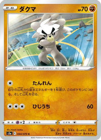 Kubfu 044/070 - S5a Peerless Fighters  (Japanese)