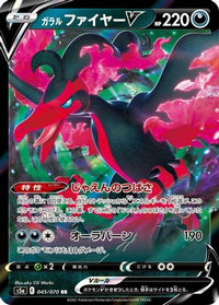 Galarian Moltres V 045/070 - S5a Peerless Fighters Holofoil (Japanese)