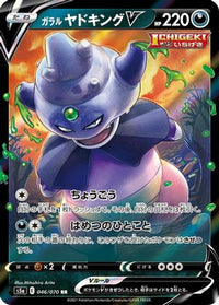 Galarian Slowking V 046/070 - S5a Peerless Fighters Holofoil (Japanese)