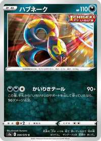 Seviper 048/070 - S5a Peerless Fighters  (Japanese)