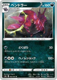 Scolipede 052/070/undefined - S5a Peerless Fighters  (Japanese)