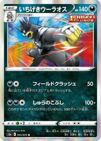 Single Strike Urshifu 055/070/undefined - S5a Peerless Fighters Holofoil (Japanese)