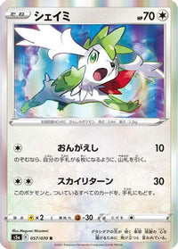 Shaymin 057/070/undefined - S5a Peerless Fighters Holofoil (Japanese)
