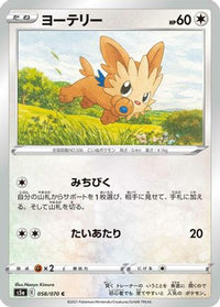 Lillipup 058/070 - S5a Peerless Fighters  (Japanese)