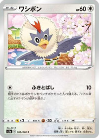 Rufflet 061/070 - S5a Peerless Fighters  (Japanese)