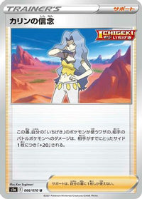 Karen's Conviction 066/070 - S5a Peerless Fighters  (Japanese)