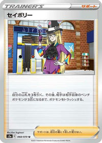 Avery - 068/070 068/070/undefined - S5a Peerless Fighters  (Japanese)