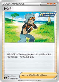 Brawly 069/070 - S5a Peerless Fighters  (Japanese)
