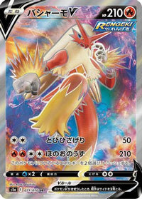 Blaziken V - 071/070 071/070/undefined - S5a Peerless Fighters Holofoil (Japanese)
