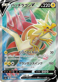 Dracozolt V 072/070 - S5a Peerless Fighters Holofoil (Japanese)