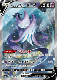 Galarian Articuno V 074/070 - S5a Peerless Fighters Holofoil (Japanese)