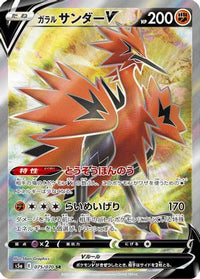 Galarian Zapdos V 075/070 - S5a Peerless Fighters Holofoil (Japanese)