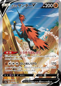 Galarian Zapdos V 076/070 - S5a Peerless Fighters Holofoil (Japanese)