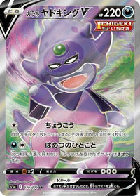 Galarian Slowking V 079/070 - S5a Peerless Fighters Holofoil (Japanese)