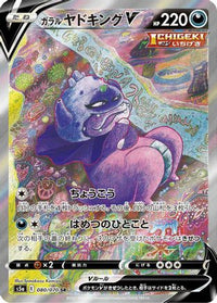 Galarian Slowking V 080/070 - S5a Peerless Fighters Holofoil (Japanese)