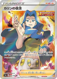 Karen's Conviction 081/070 - S5a Peerless Fighters Holofoil (Japanese)