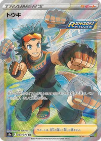 Brawly 084/070 - S5a Peerless Fighters Holofoil (Japanese)