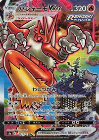 Blaziken VMAX 086/070 - S5a Peerless Fighters Holofoil (Japanese)