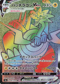 Dracozolt VMAX 087/070 - S5a Peerless Fighters Holofoil (Japanese)