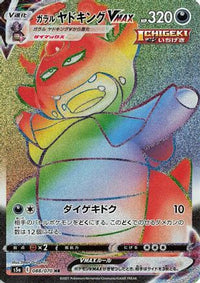 Galarian Slowking VMAX 088/070 - S5a Peerless Fighters Holofoil (Japanese)