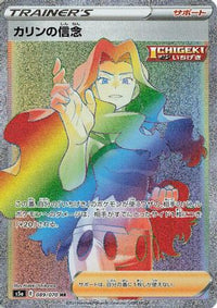 Karen's Conviction 089/070 - S5a Peerless Fighters Holofoil (Japanese)