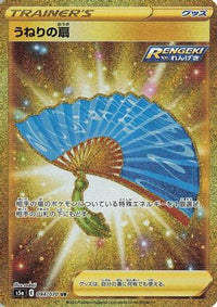 Fan of Waves 094/070 - S5a Peerless Fighters Holofoil (Japanese)