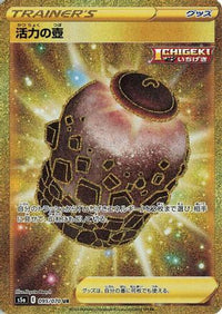 Urn of Vitality 095/070 - S5a Peerless Fighters Holofoil (Japanese)